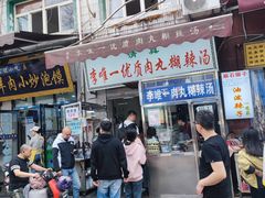-清真李唯一优质肉丸糊辣汤