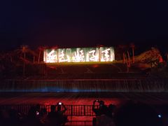 -三亚红色娘子军演艺公园景区