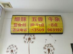 -细妹五香牛杂(步行街店)