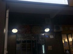 -沙码子油炸社(滨江·海棠湾店)