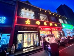-老雒阳面馆·水席·洛阳菜(王城路店)