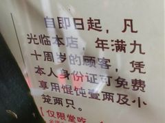 -笑来喜馄饨小笼工坊店(湖滨街店)