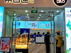 门面-茶百道(太原茂业天地店)