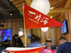 -日进一片海.生腌海鲜火锅.宵夜烧烤(三里屯总店)