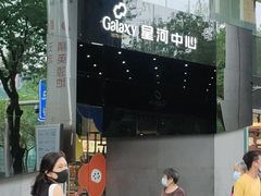 -中航健身会(星河中心会所)