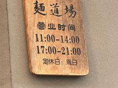 -面道场(森茂店)