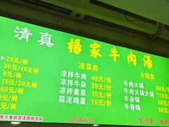 -杨家牛肉汤(淮建路店)