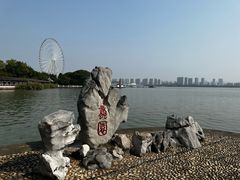 -无锡蠡湖国家湿地公园-蠡园