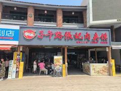 -子午路张记肉夹馍(兵马俑店)