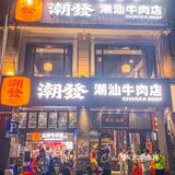 广州这里！我愿意一周来3次