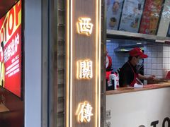 门面-包道广式点心专门店(振业店)