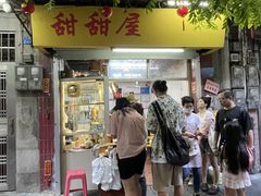 -甜甜屋(解放中路店)