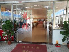 门面-辉记虾塘海鲜农庄