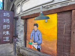 -妈妈的味道(和顺古镇店)