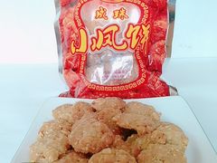 -成珠小凤饼(南华中路店)