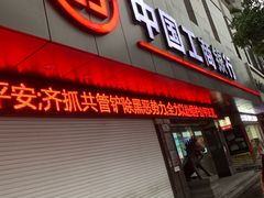 -中国工商银行(宁波鼓楼支行)