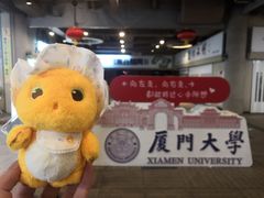 -厦门大学(思明校区)