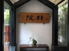 -成都皈徕栖精品酒店(四川大学九眼桥店)