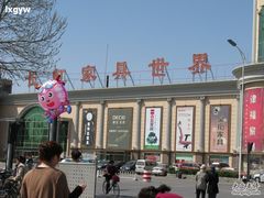 -长虹家具世界(渭水道店)