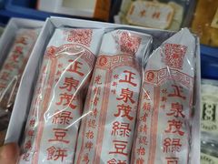 -林记正泉茂绿豆饼店(东街店)