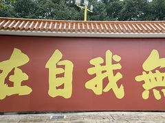 -广州莲花山旅游区