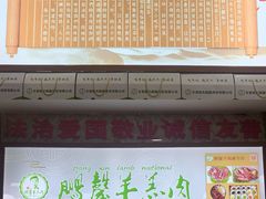 -鹏馨羊羔肉·非遗(新建街店)