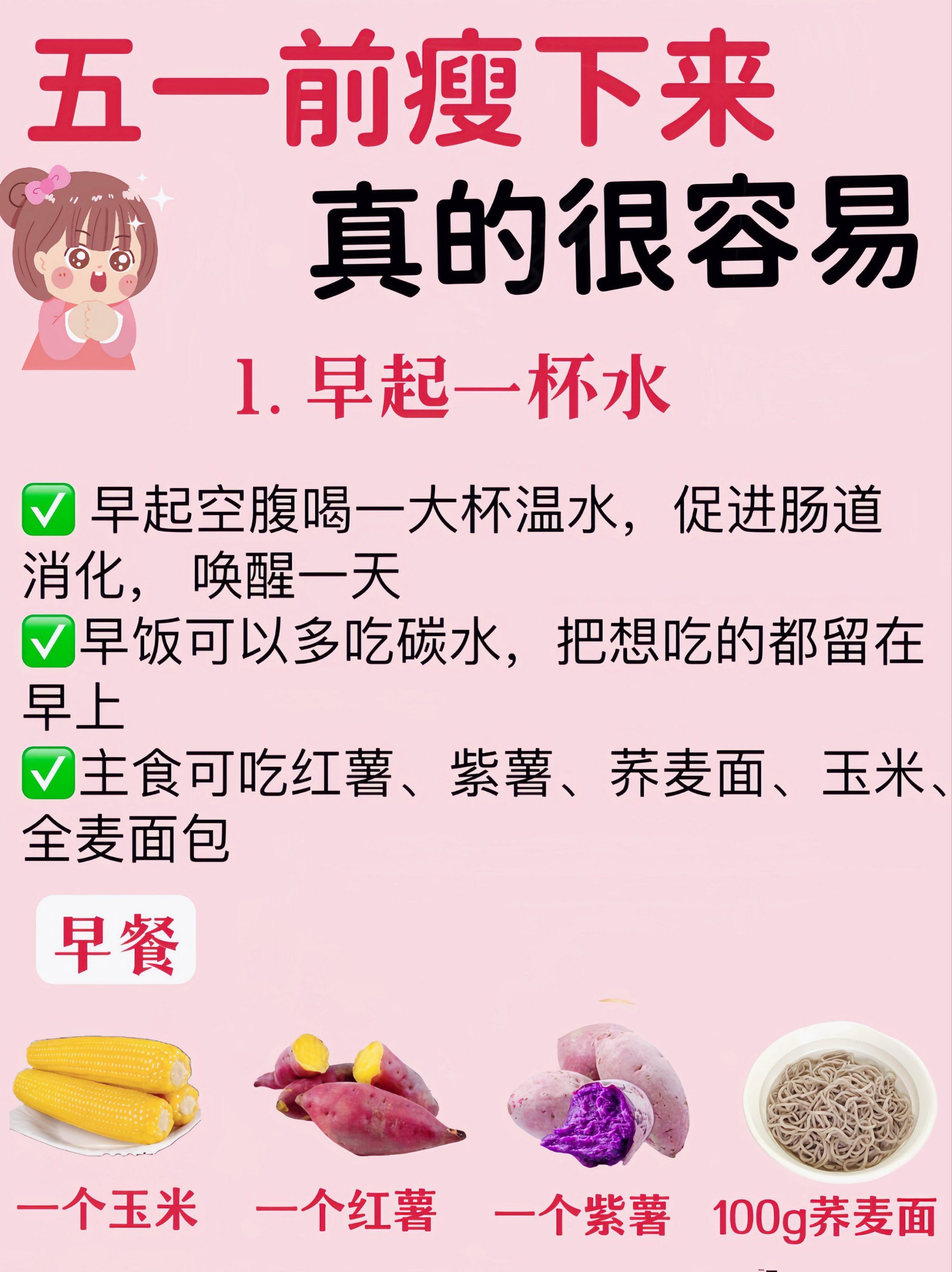 9791提前准备夏日瘦身计划,五一前瘦下来轻松享瘦!94