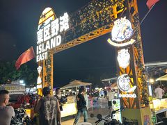 -阿秋牛排(湖心街店)