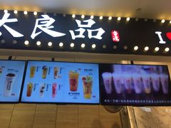 门面-茶太良品·京派茶饮(天河城店)