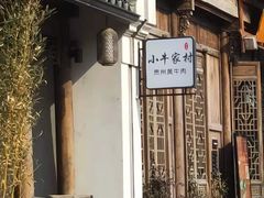 -小牛家村·贵州黄牛肉火锅(梦想小镇二分店)