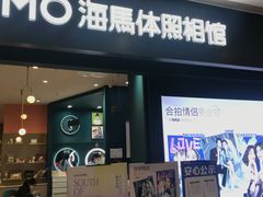 -海马体照相馆(无锡清扬茂业天地店)
