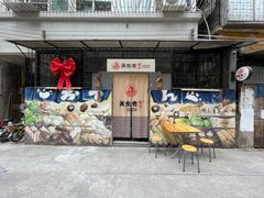 -柚下次·关东煮