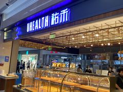 面包甜点陈列柜-UH祐禾(光谷世界城店)