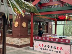 -春满园生态餐厅(南宫路店)