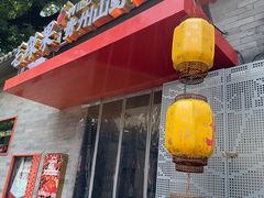 -毛辣果·贵州红酸汤牛肉火锅(西单店)