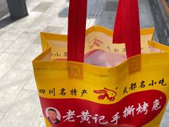 -老黄记手撕烤兔(玉林街店)