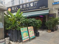 门面-龙记·香港茶餐厅(海上世界店)