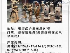 -陕西历史博物馆