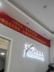 -智丽佳人祛斑祛痘美容美体