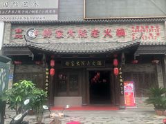 -舒家大院老火锅(台江路店)