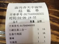 账单-面尚香关中面馆(西荷店)