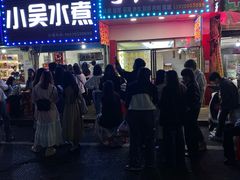 -小吴水煮(羊子巷无任何分店)