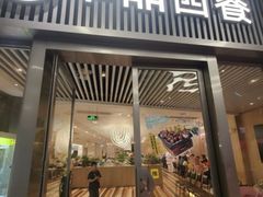 -卡朋西餐(东方广场店)