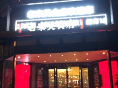 门面-老东吴食府(雅都店)