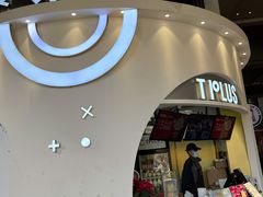 门面-TPLUS茶家(上海商城南京西路店)
