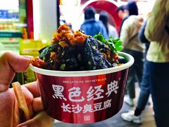 -黑色经典臭豆腐·湖南特产(坡子街店)