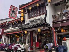 -同得兴 Since·1995 传统苏式面馆(嘉馀坊店)