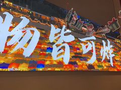 -肉店炸炸炸·爆汁孜然牛肉