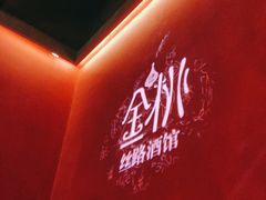 -丝路金桃·新疆菜(徐汇店)