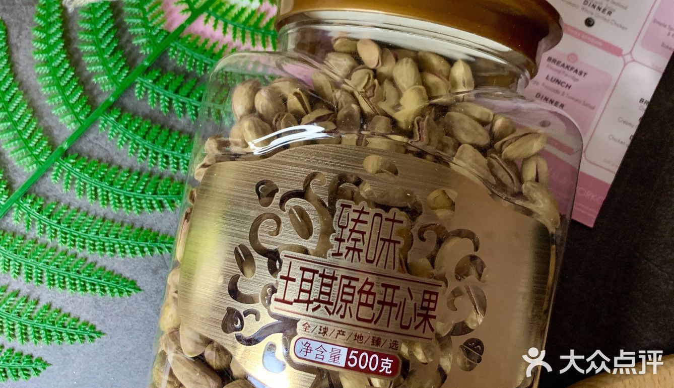 年货零食大采购|臻味土耳其原色开心果